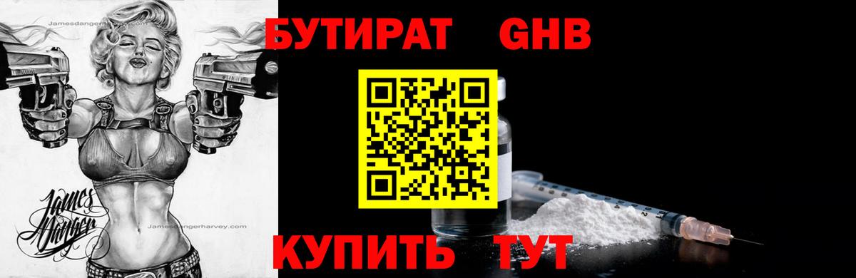 Бутират жидкий экстази Мариинск