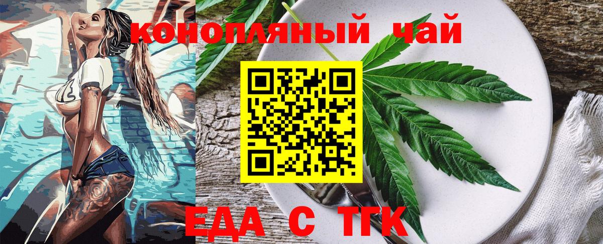 Еда ТГК конопля  Вход с VPN  Мариинск 