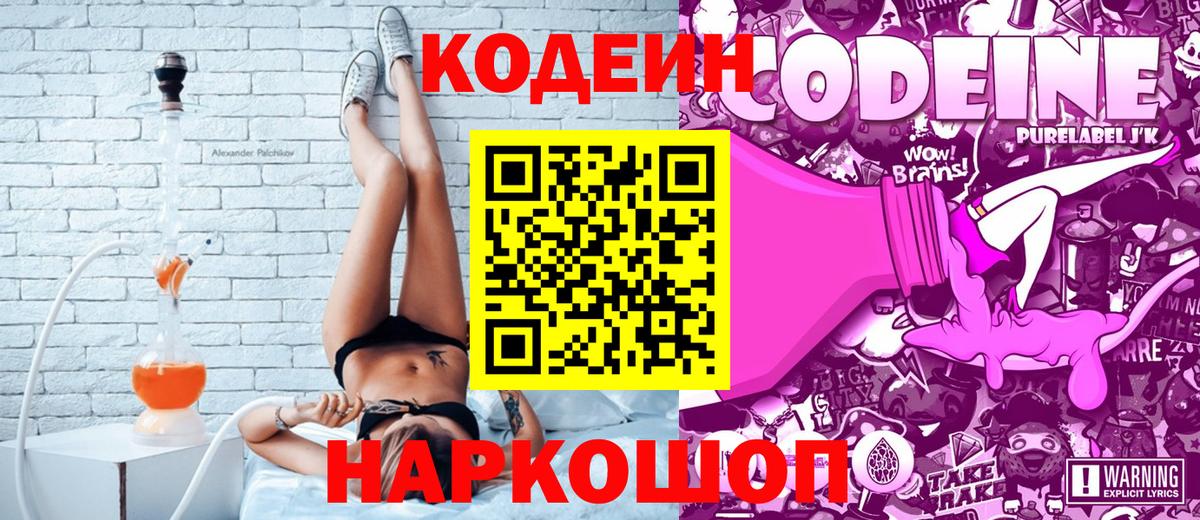 Мариинск  Кодеин напиток Lean (лин)  Вход с VPN 