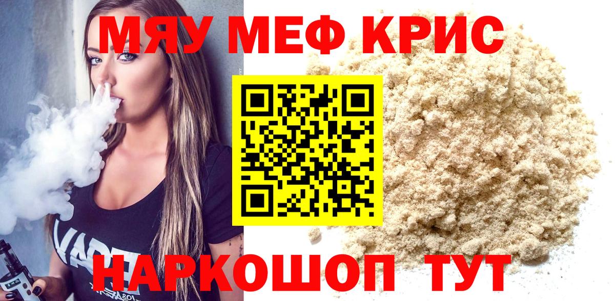 Мефедрон Мариинск