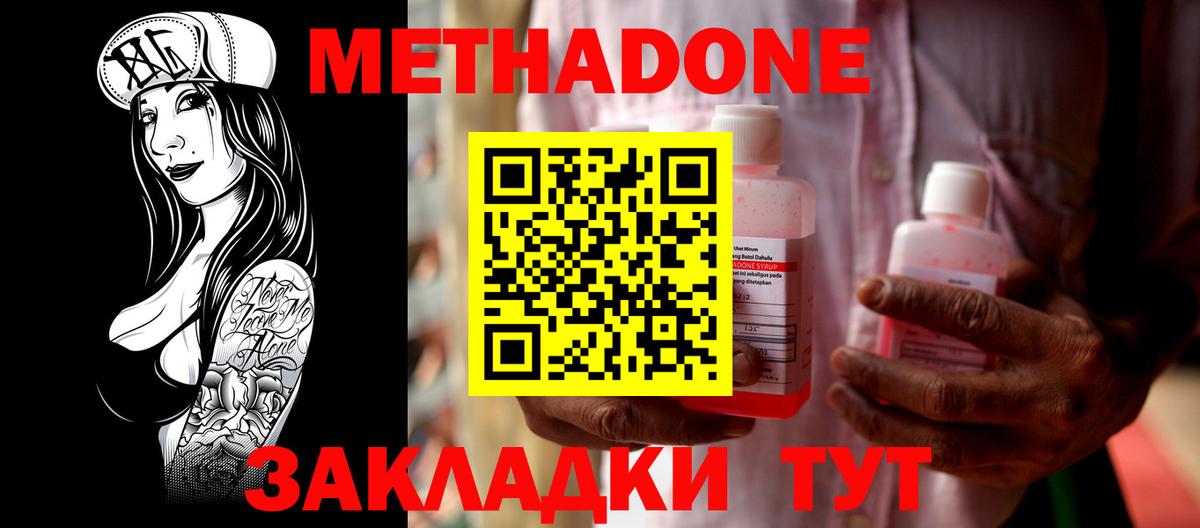 МЕТАДОН methadone  Вход с VPN  Метадон methadone  Мариинск 