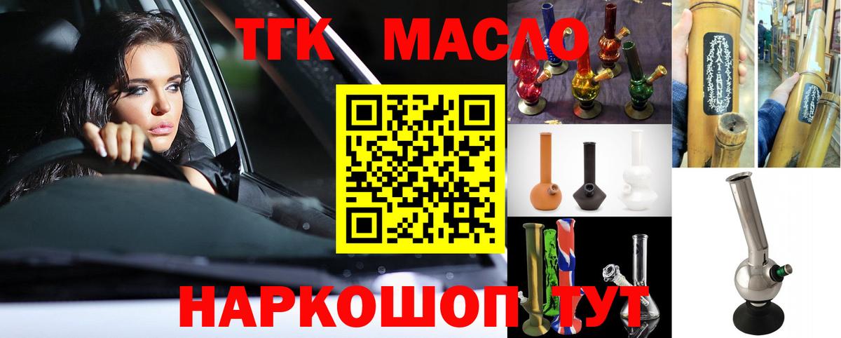 Мариинск  ТГК THC oil  ТГК вейп  Вход с VPN 